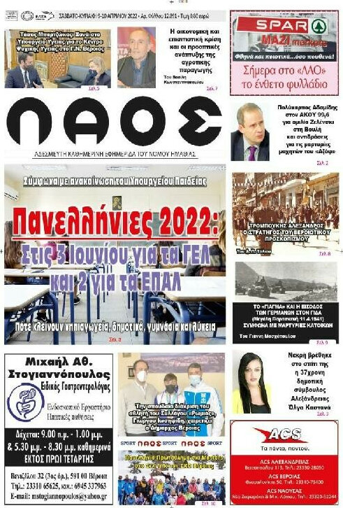 Λαός