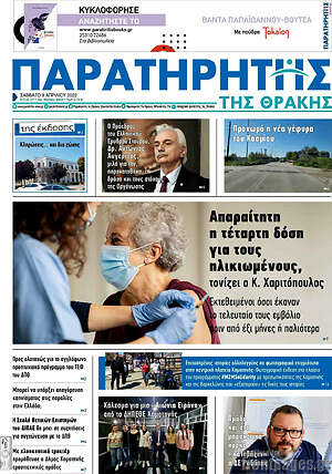 Πρωτοσέλιδο Παρατηρητής