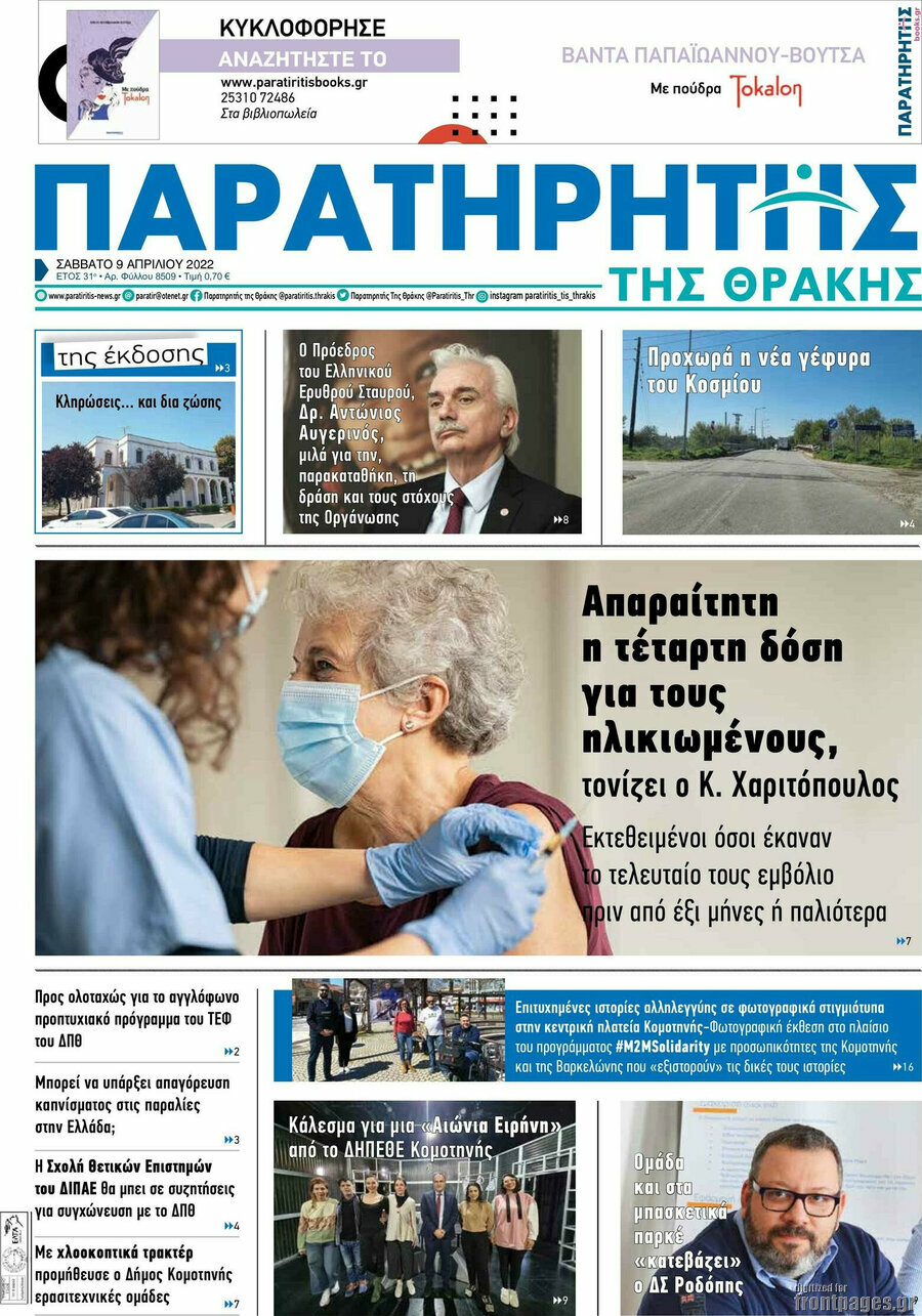 Παρατηρητής