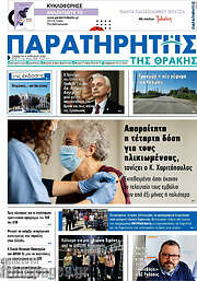 /Παρατηρητής