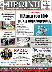 /Πρωινή Γρεβενών