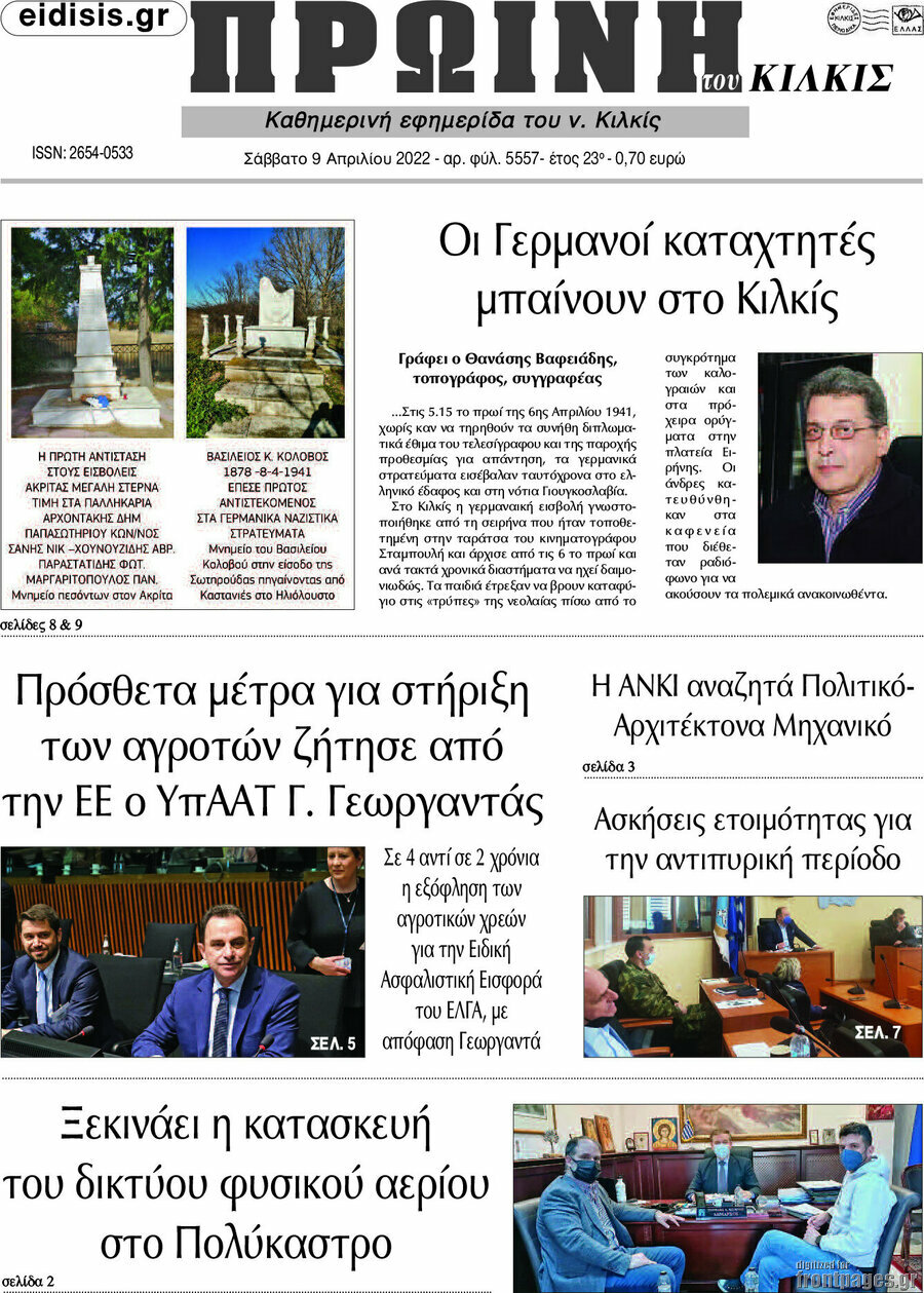 Πρωινή του Κιλκίς