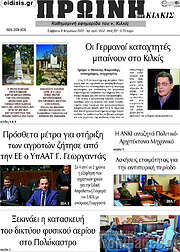 /Πρωινή του Κιλκίς