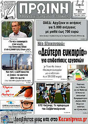 /Πρωινή Κοζάνης