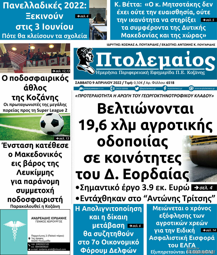 Πτολεμαίος