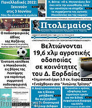 /Πτολεμαίος