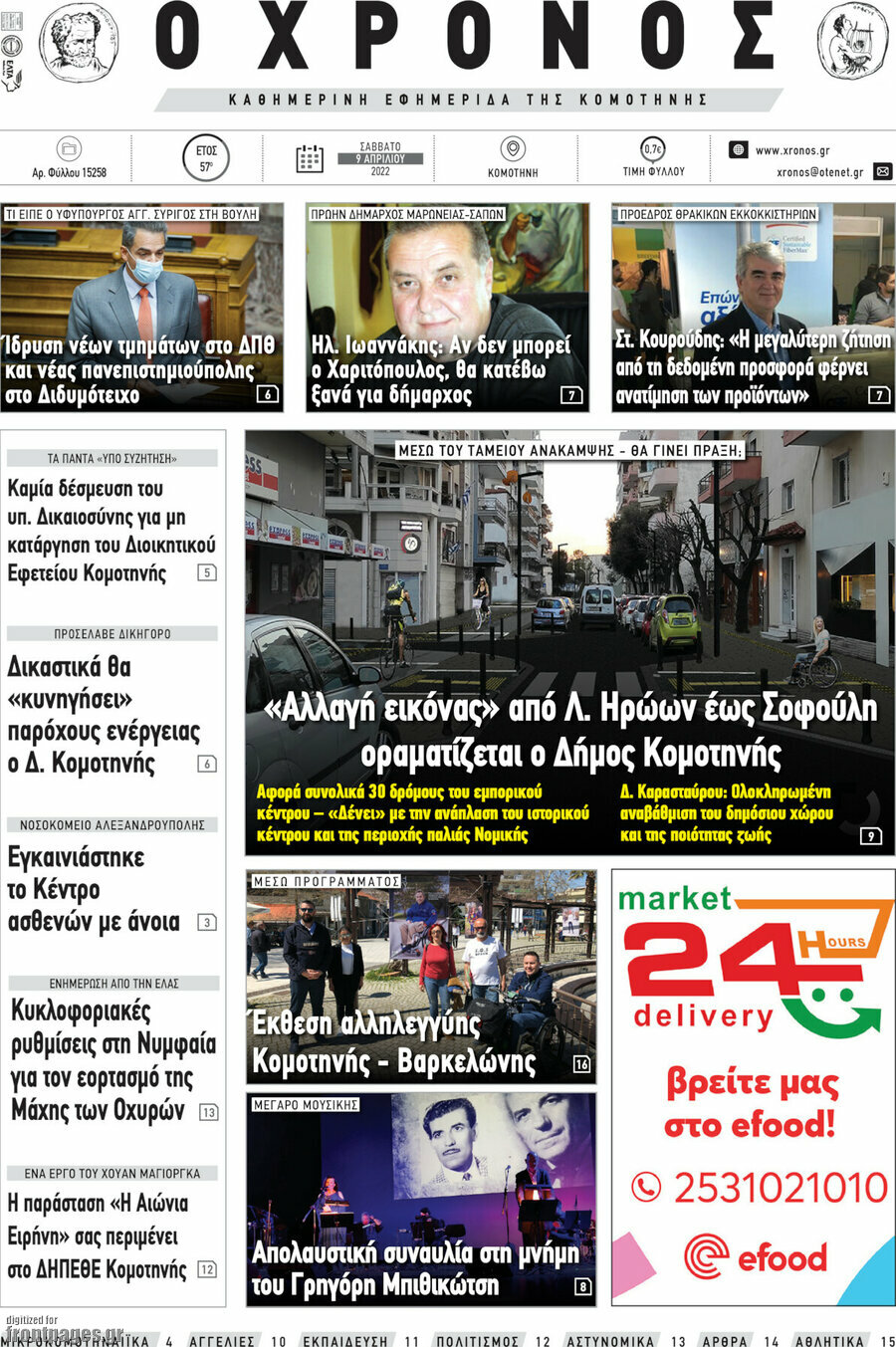 Χρόνος