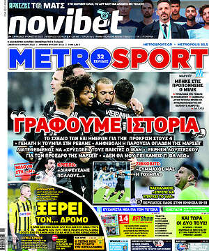 Πρωτοσέλιδο εφημερίδας MetroSport - protoselida