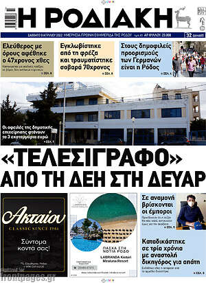 Πρωτοσέλιδο Η Ροδιακή