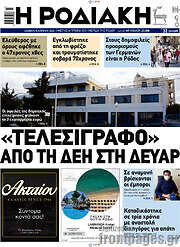 /Η Ροδιακή