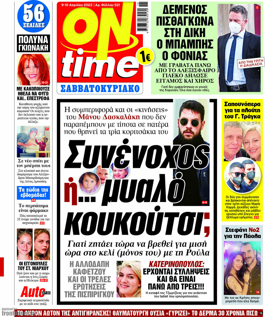 ON time