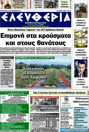 Πρωτοσέλιδο Ελευθερία