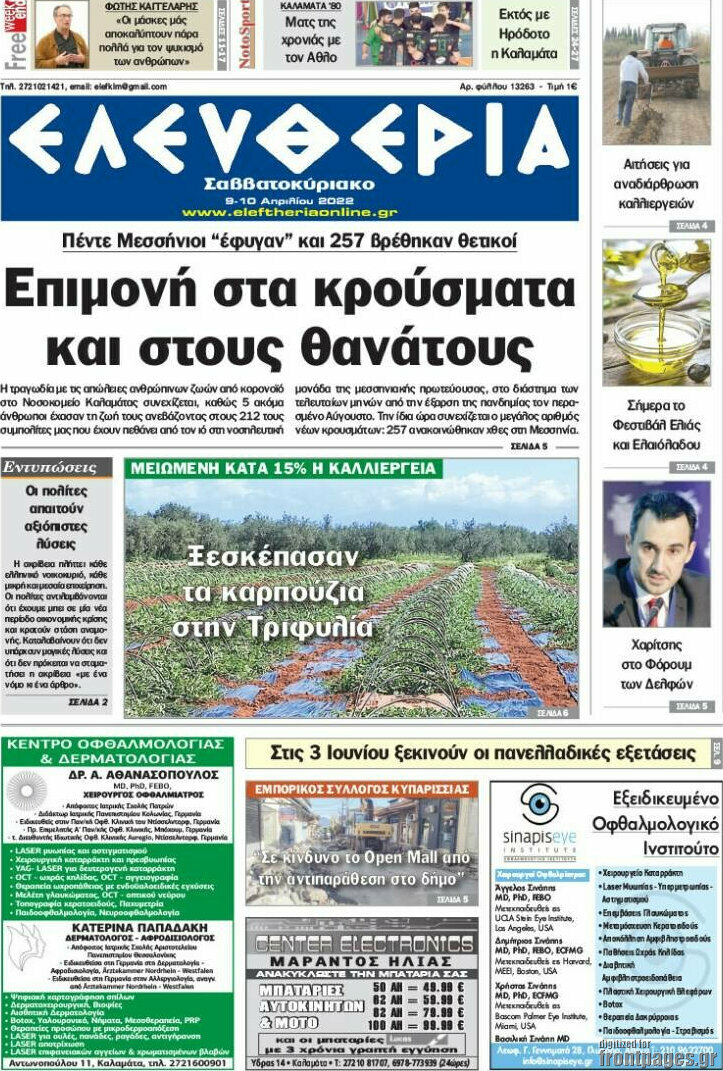 Ελευθερία