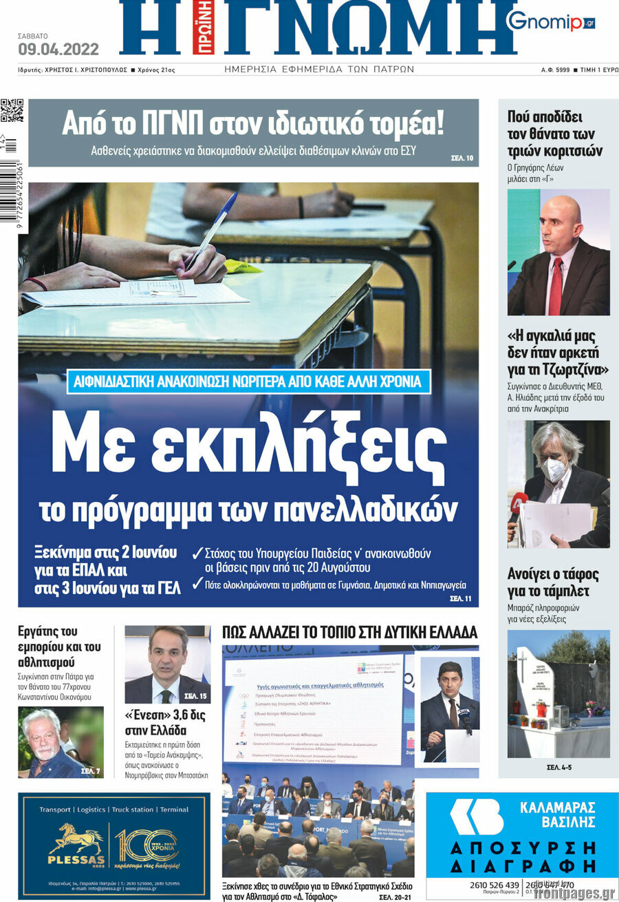 Η Γνώμη