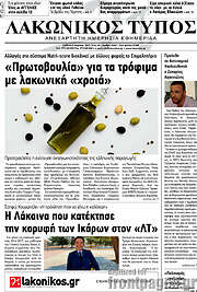 /Λακωνικός Τύπος