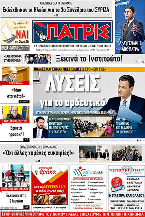 Πρωτοσέλιδο Πατρίς
