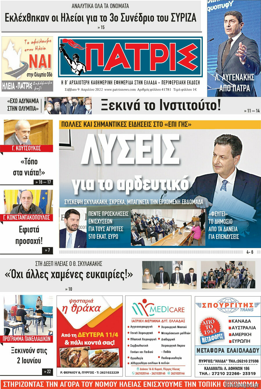 Πατρίς