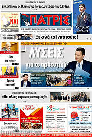 /Πατρίς