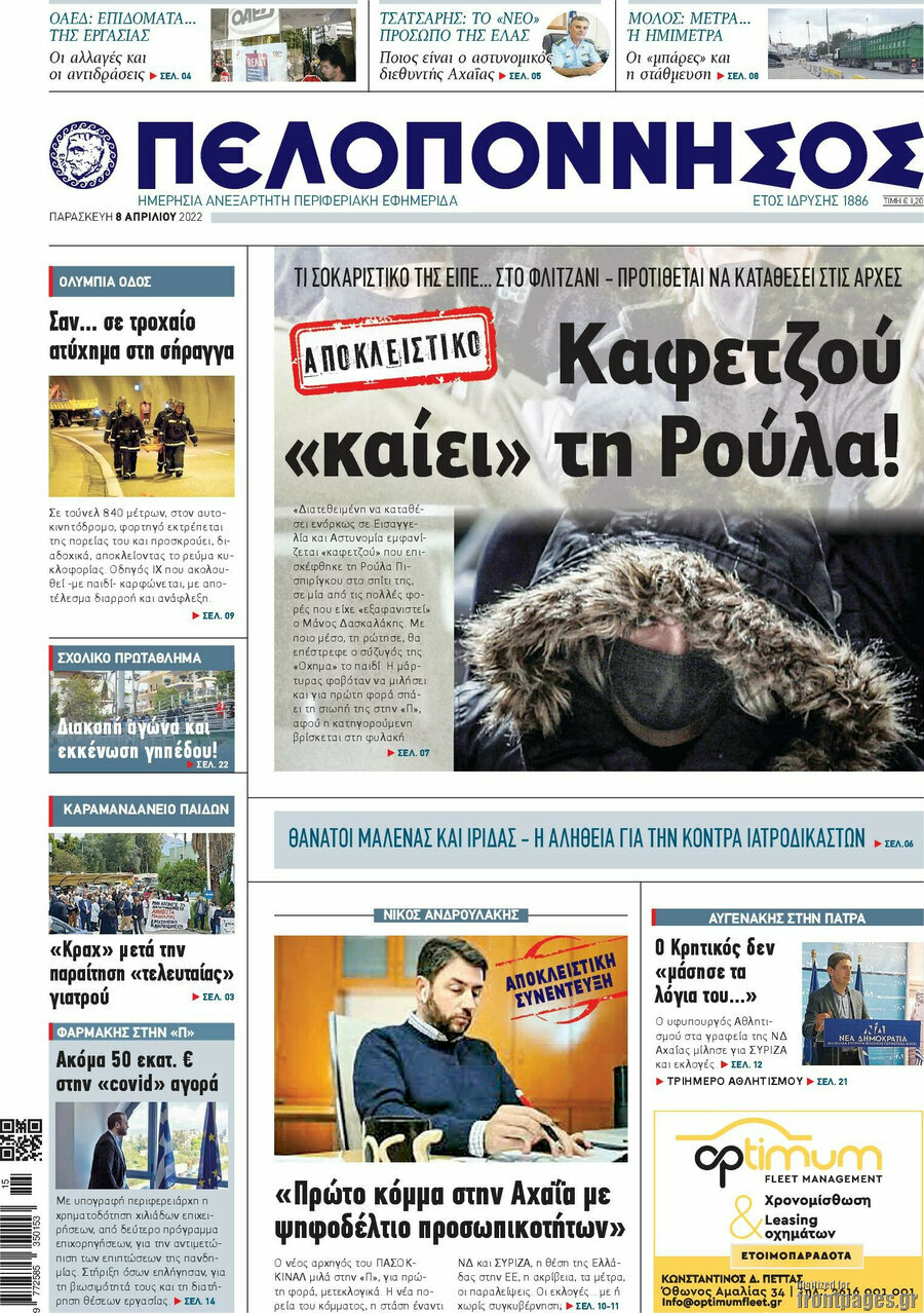 Πελοπόννησος