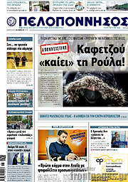 /Πελοπόννησος