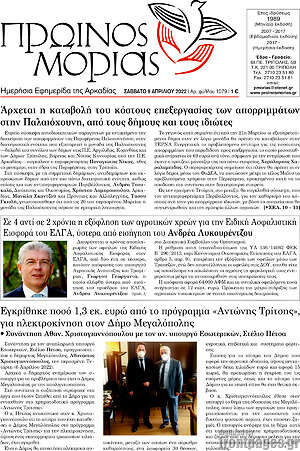 Πρωτοσέλιδο Πρωινός Μοριάς