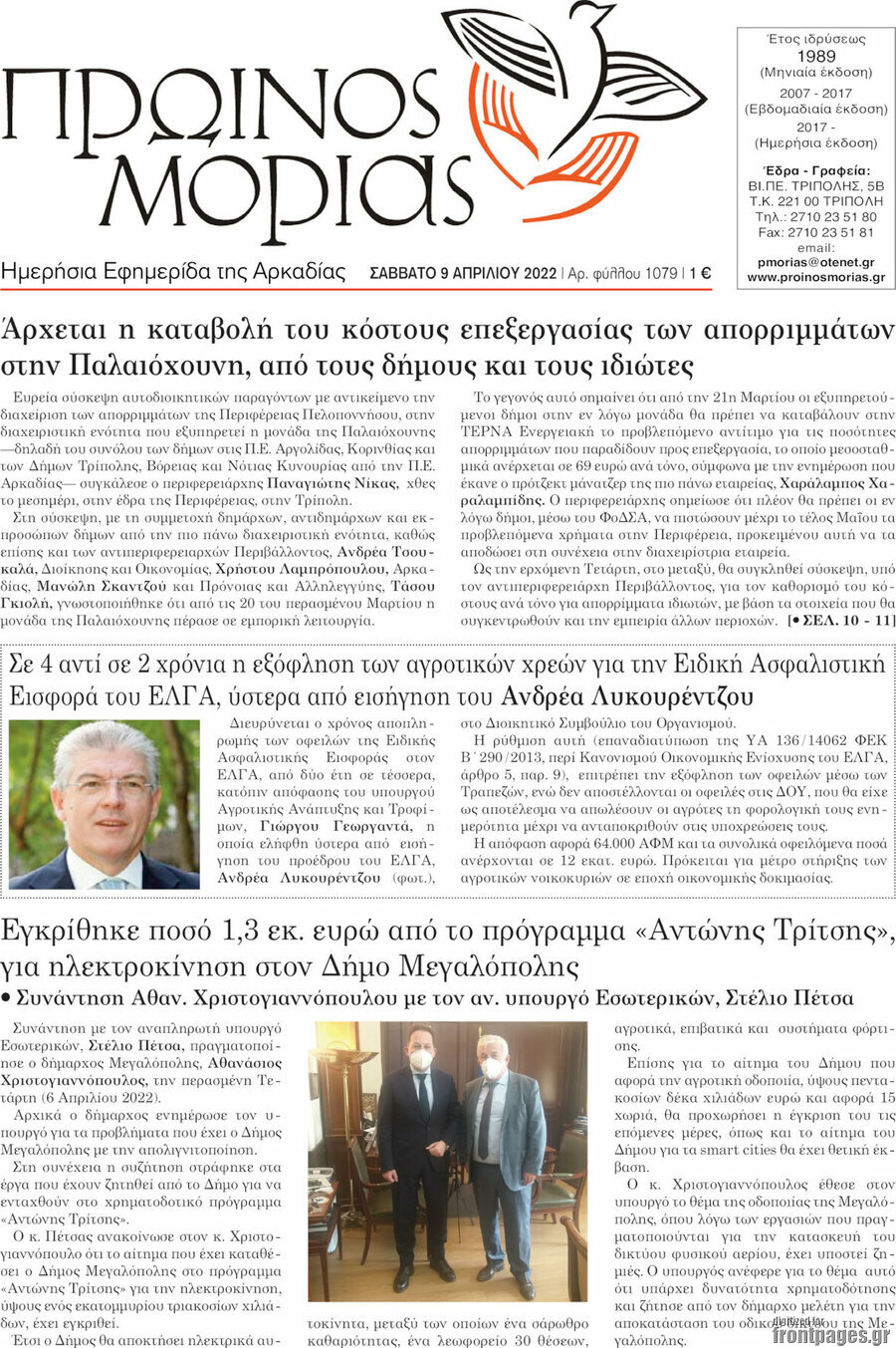 Πρωινός Μοριάς