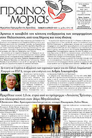 /Πρωινός Μοριάς