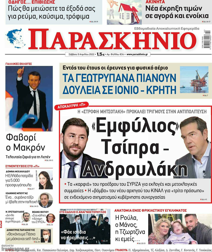 Παρασκήνιο