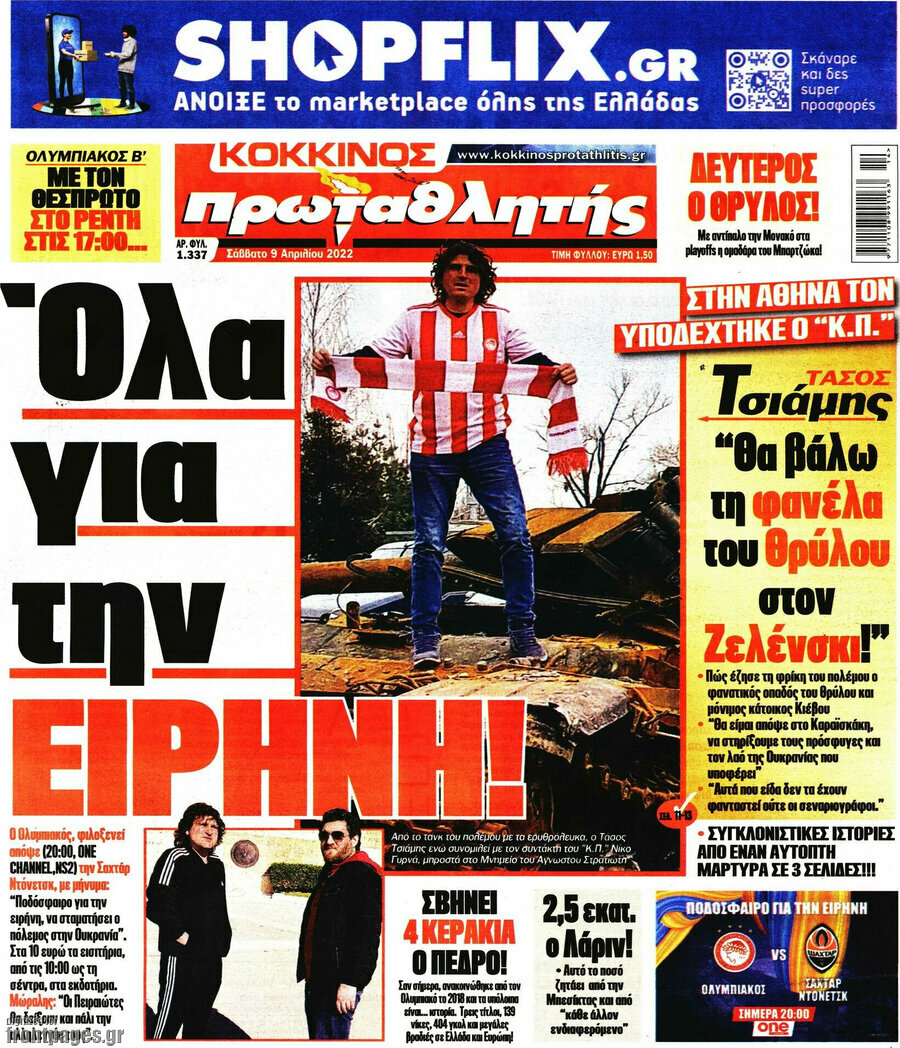 Πρωταθλητής