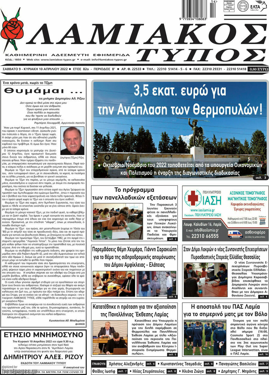 Λαμιακός Τύπος