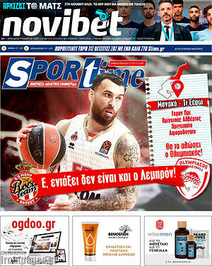 Πρωτοσέλιδο εφημερίδας SporTime - protoselida