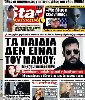 Πρωτοσέλιδο εφημερίδας Star press - protoselida