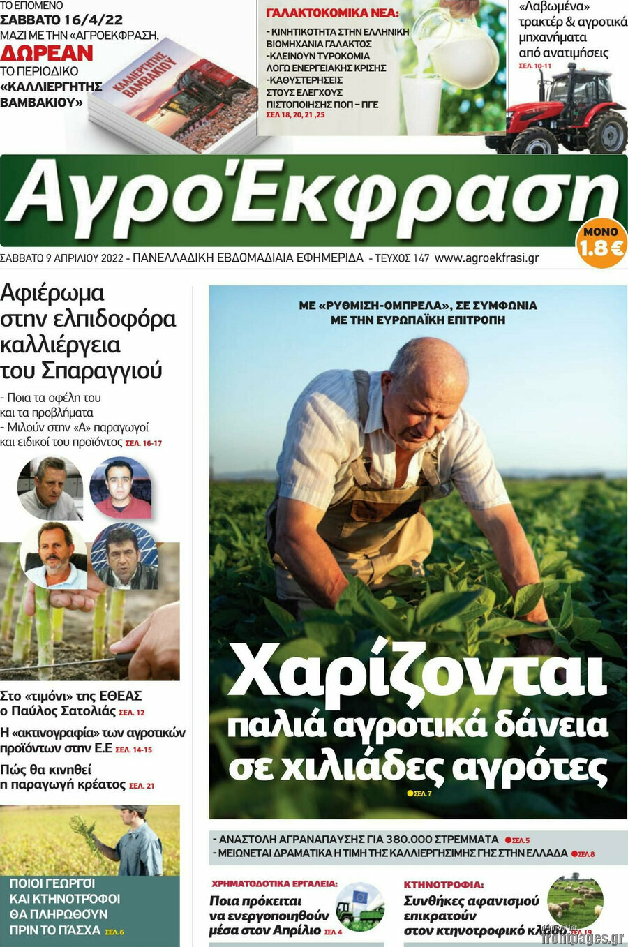 Αγροέκφραση