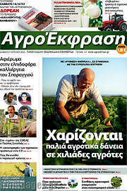 /Αγροέκφραση