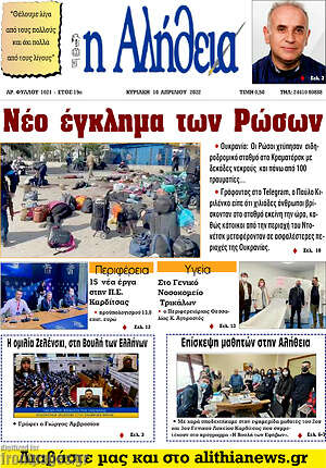 Πρωτοσέλιδο Η Αλήθεια