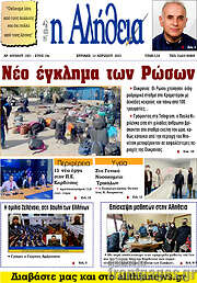 /Η Αλήθεια