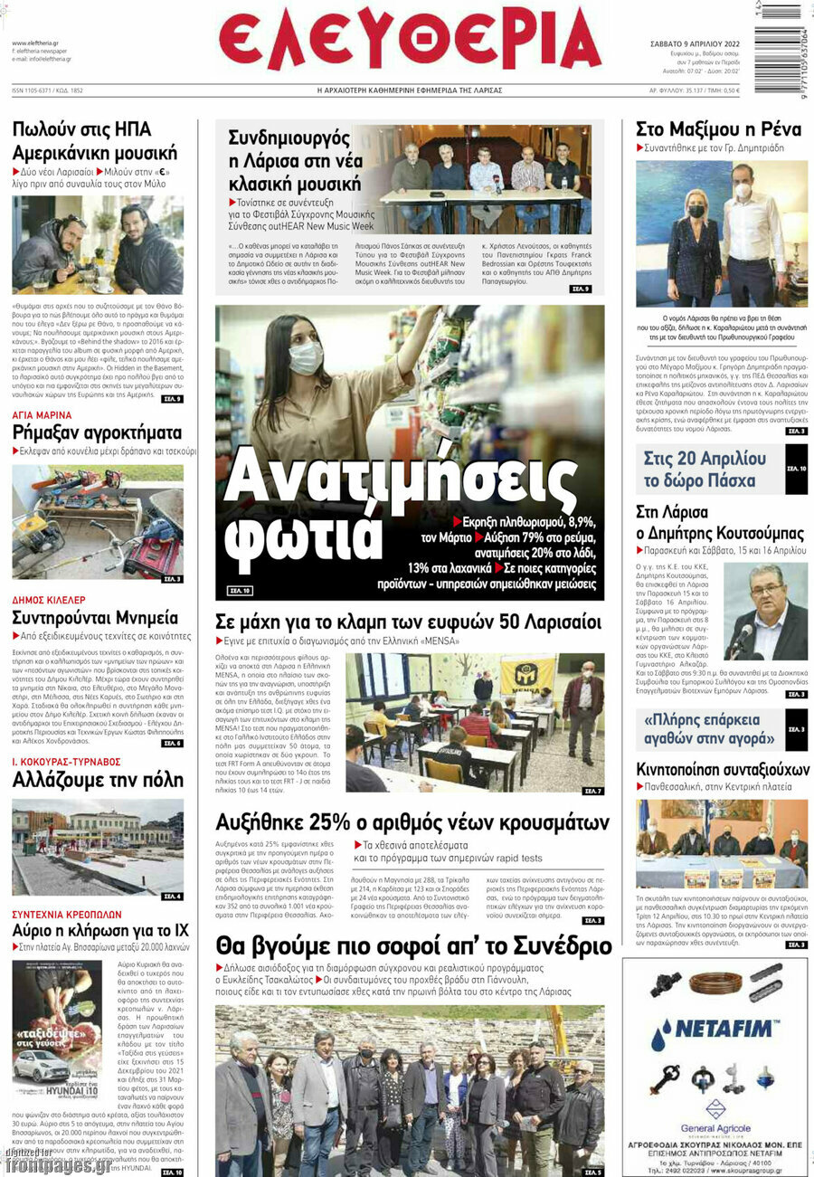 Ελευθερία
