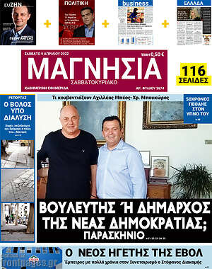 Πρωτοσέλιδο Μαγνησία