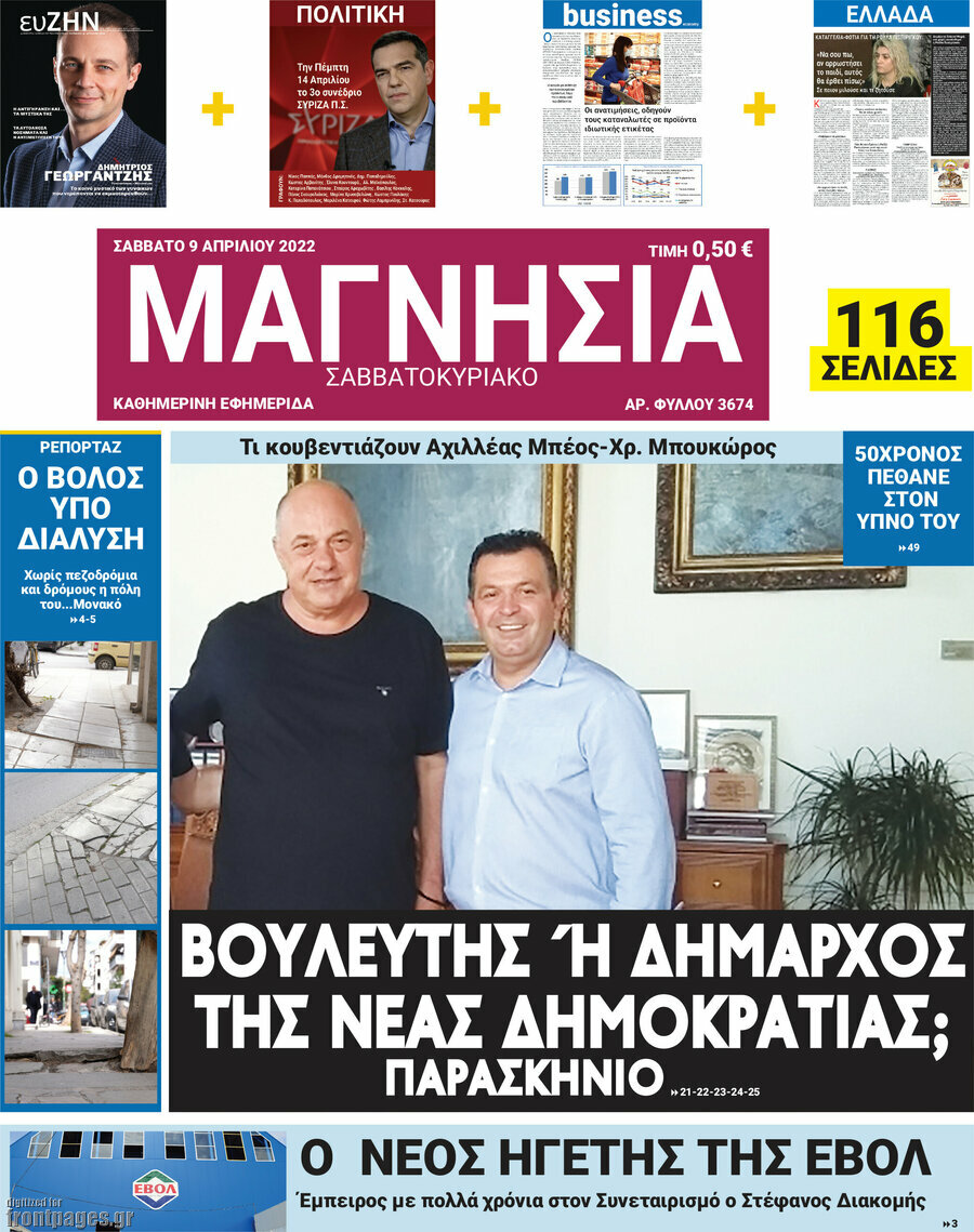Μαγνησία