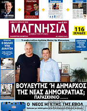 /Μαγνησία