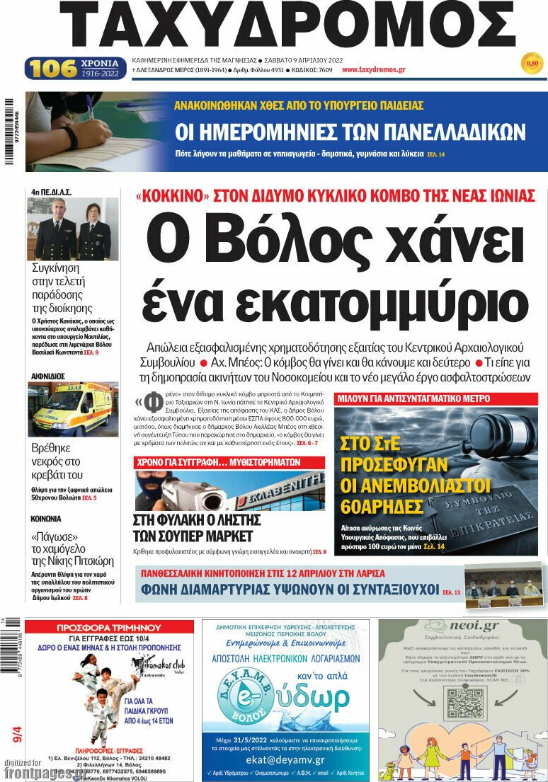 Ταχυδρόμος