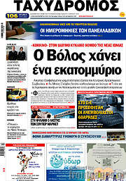 /Ταχυδρόμος