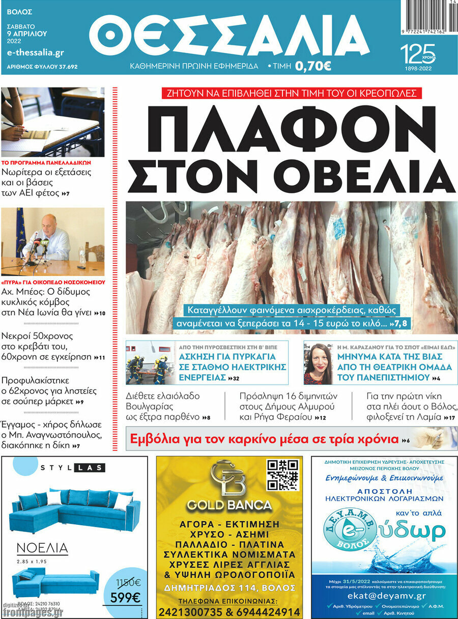Θεσσαλία