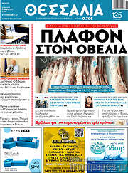 /Θεσσαλία
