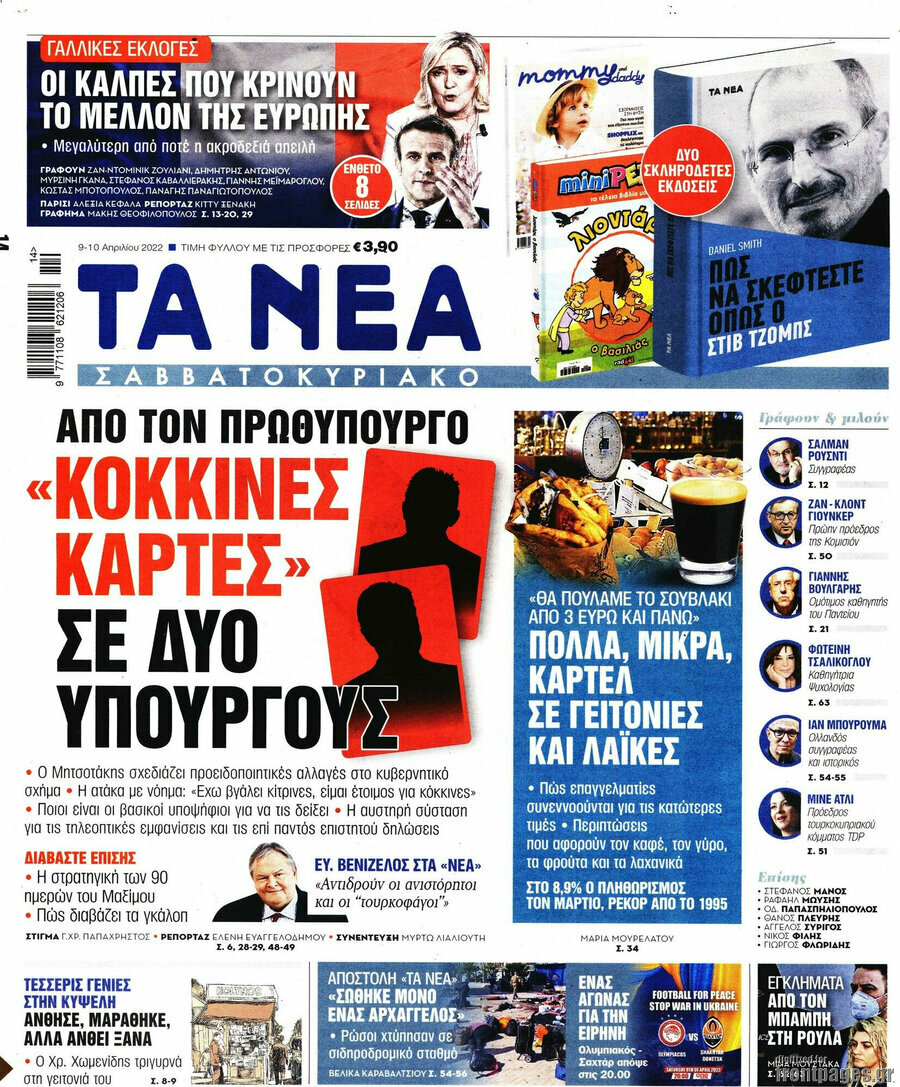 Τα Νέα