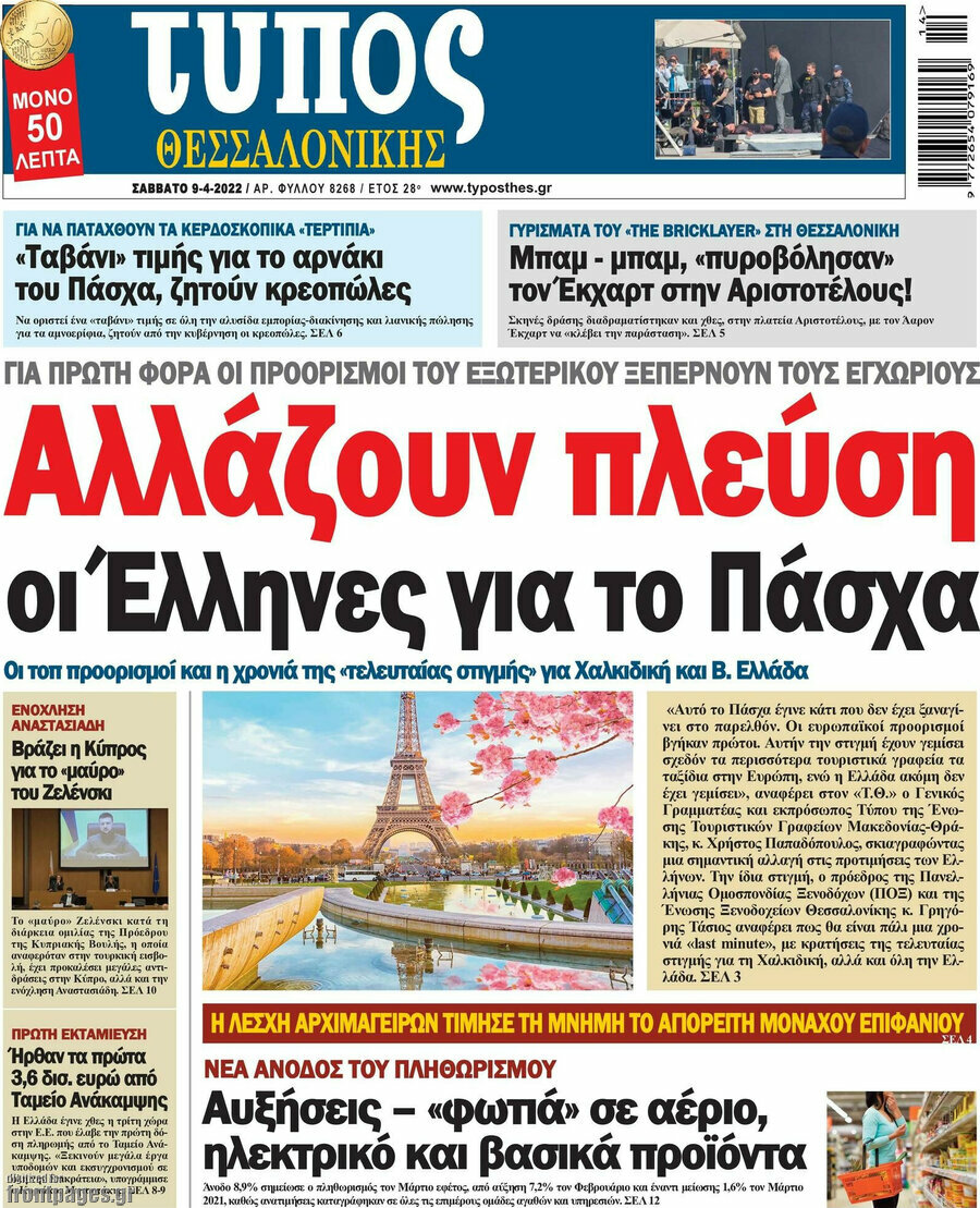 Τύπος Θεσσαλονίκης