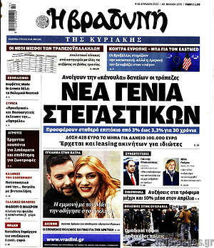 Βραδυνή: Νέα γενιά στεγαστικών