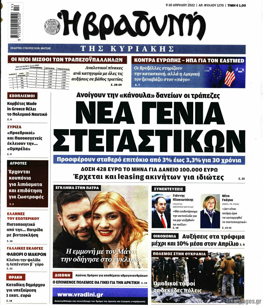 Βραδυνή