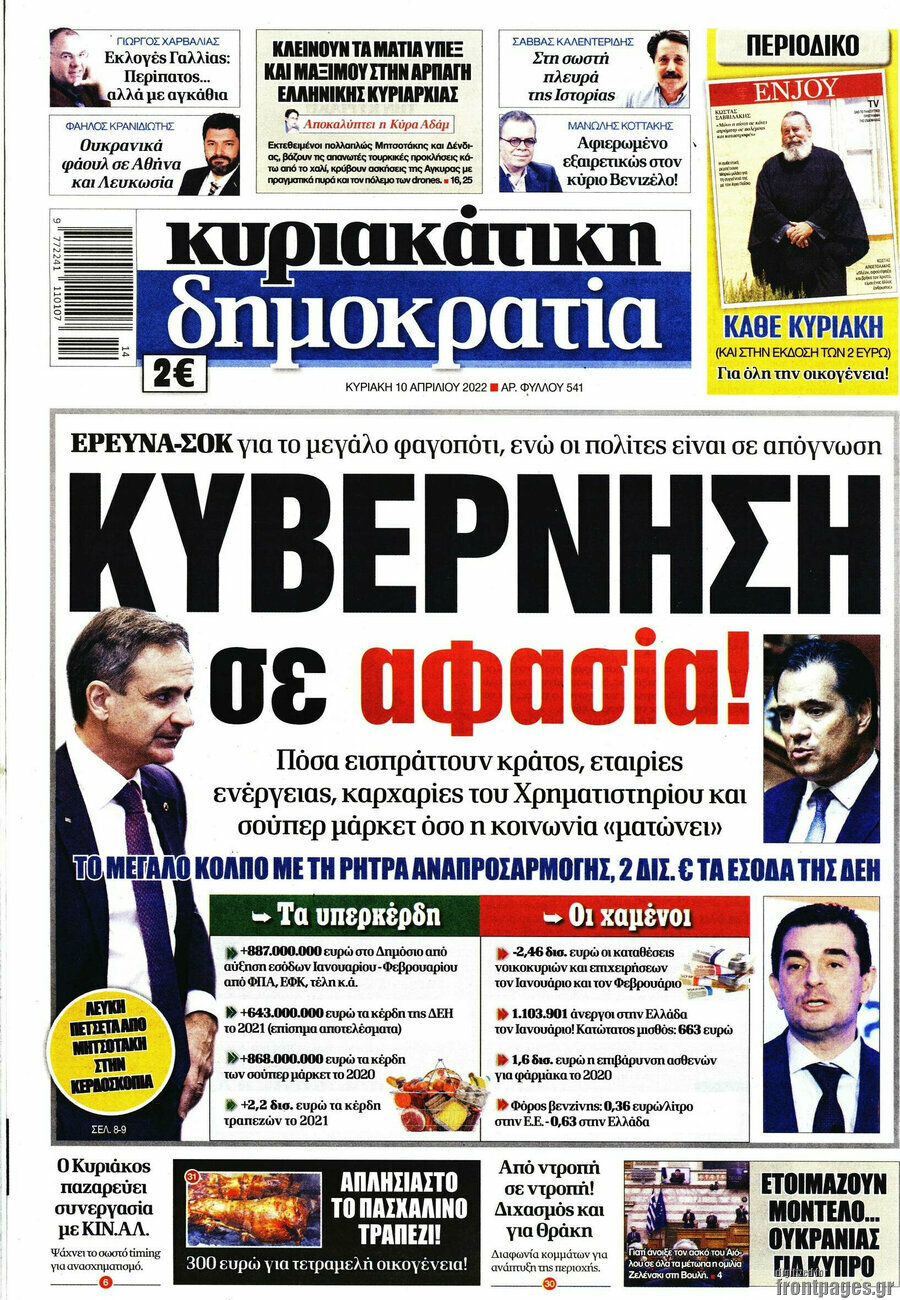 Δημοκρατία