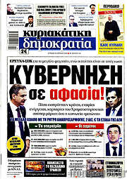 /Δημοκρατία